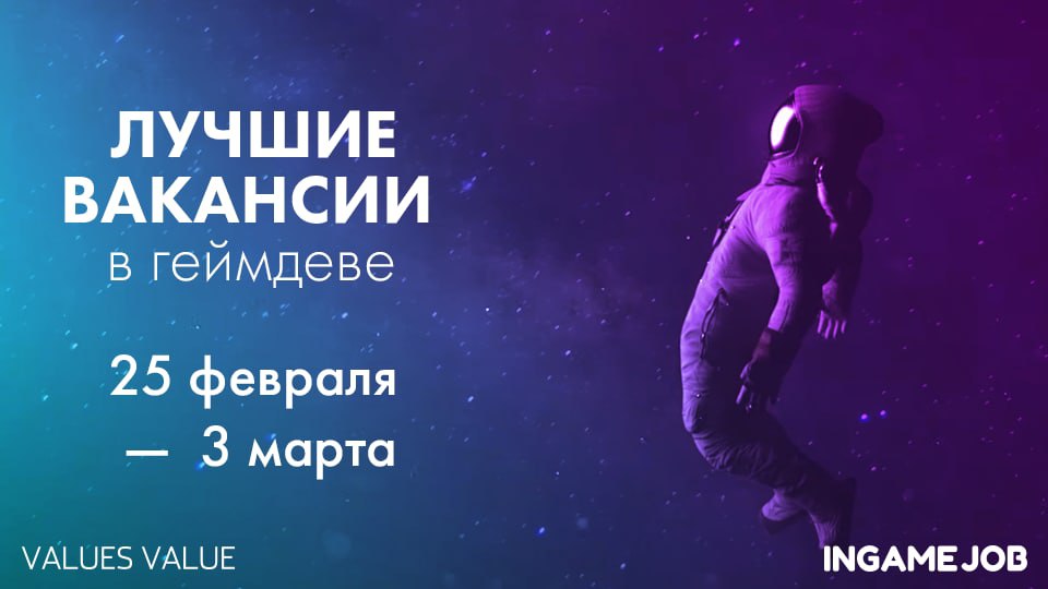 Лучшие вакансии в геймдеве 25 февраля — 3 марта 2021 года - best job Лучшие вакансии в геймдеве 25 февраля — 3 марта 2021 года - Boost InGame Job