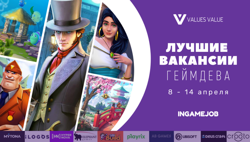 Лучшие вакансии в геймдеве 8 — 14 апреля 2021 года - vakansii nedeli fioletovyj 14.04 Лучшие вакансии в геймдеве 8 — 14 апреля 2021 года - Boost InGame Job