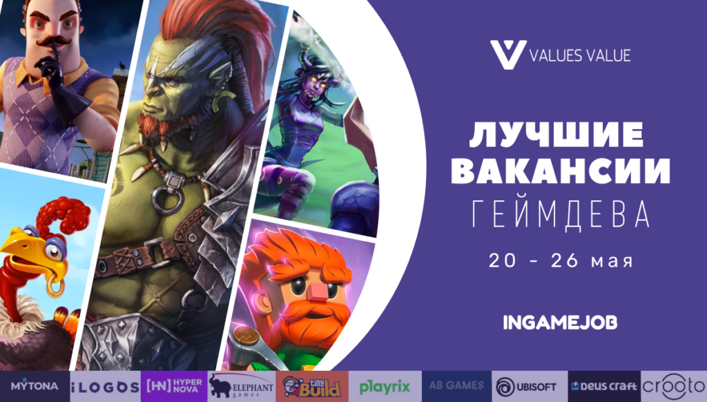 Лучшие вакансии в геймдеве 20 — 26 мая 2021 года - vakansii nedeli 20 26 maya Лучшие вакансии в геймдеве 20 — 26 мая 2021 года - Boost InGame Job