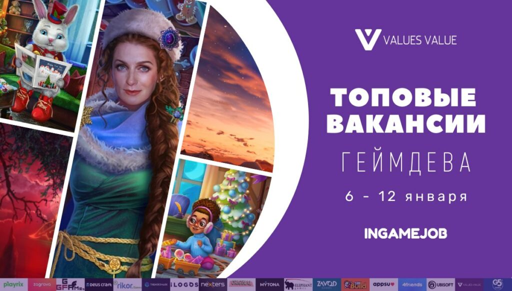 Топовые вакансии в геймдеве 6 — 12 января 2022 года - 12.01rus 1 Топовые вакансии в геймдеве 6 — 12 января 2022 года - Boost InGame Job